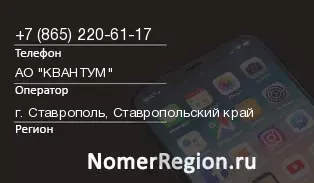 Кто звонил с 8652206117 - регион и оператор